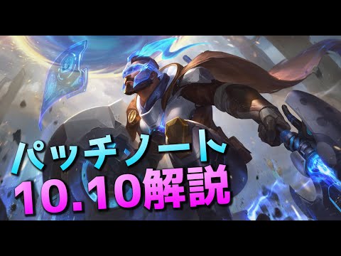 ソラカ&TF最強パッチ - パッチ10.10解説