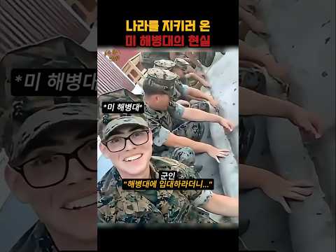 최악의 작전에 투입된 미 <strong>해병대원</strong>
