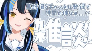 【 雑談 ┋初見歓迎 】6000人目標！高評価とch登録で時間が延びる雑談配信【 #縦型配信 / #shorts / #vtuber 】