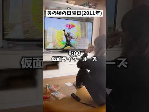 あの頃の日曜日にタイムスリップしませんか? #shorts #2011