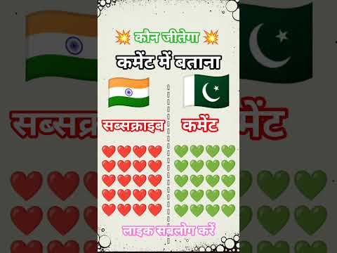 #india #vs #pakistan #viral #video #target #online #सब्सक्राइब #youtube #iloveyou #song