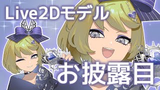 【お知らせ】Alice Live2Dモデル【お披露目】
