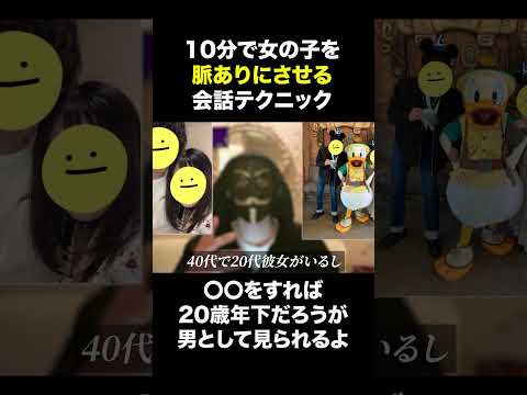 【脈ありサイン】年下女性を10分で異性として意識させる會話テクニック