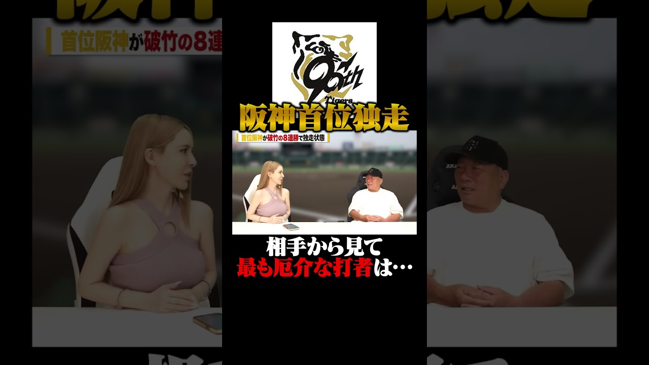 【阪神首位独走】この打者をアウトにしないと即大量得点に…