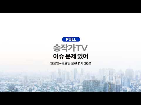 <strong>LIVE</strong>-강훈식 사의 표명! 인사개혁 시작되나?/법무부 대통령 무시 공소청 검사 정원유지/김승원 엄호하던 <strong>김민석</strong>, 전당대회 비리로 확전되나?/트럼프TV 개국! 미국판 민티냐?