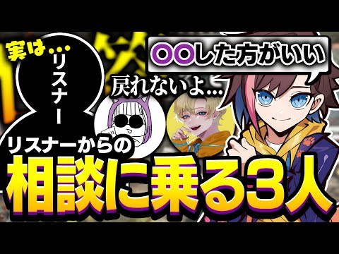 "チートを使っている友人に辞めさせたい"というリスナーからの相談に乗るえできなっち。【Apex/えでん/なっち】