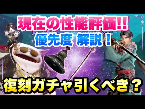 【FF7EC】復刻リミットブレイクガチャ 限定武器引くべき？ ケットシー ニャッパーメガホン、アンジール 森閑 現在の性能評価！優先度 解説！ 【エバクラ】ファイナルファンタジー 7 エバークライシス