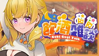【飲酒雑談】4月新年度はじまった～みんなはどう～？？？？✨✨【謎時よみ/stellarhyth】