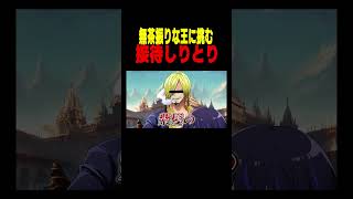 国王の無茶振りしりとりに答えよ！【女子研究大学】