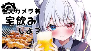 【#雑談】手元カメラ有！ボッチ焼き鳥さみしいから来て～！ #Vtuber 【神咲リリカ #個人VTuber】