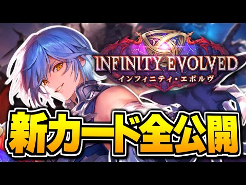 新カード、見るぞ。【シャドバWB/Shadowverse: Worlds Beyond】