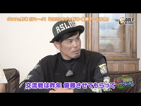 【今さら公開でごめんなさい】収録した５月にプロ野球チーム優勝予想トークしてました【サンドウィッチマン伊達とナイツショット！】