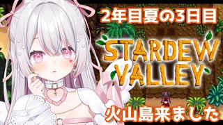 【Stardew Valley#12】睡眠導入♡やることいっぱい牧場主【#愛白めろにゃ /#ましめろ配信ちゅ 】スタバレ