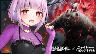 【#DBD】森のグリズリー♪✨視聴者参加型 ฅ^•ﻌ•^ฅ ♯208【片桐マミ】
