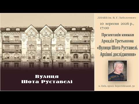 Вулиця Шота Руставелі: історії будинків і людей