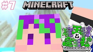 【#魔王村マイクラ 】おね！魔王村に降り立つ！！ #7 【#Vtuber／#大御祢リンネ】