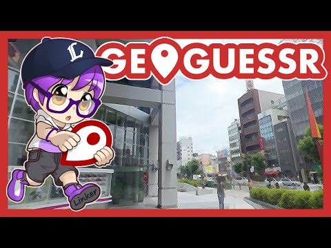 【GeoGuessr】たまには地図で遊ぶ