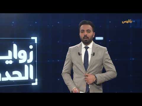 قناة بلقيس الفضائية