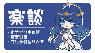 【楽談】てんやわんや【音海 早良】