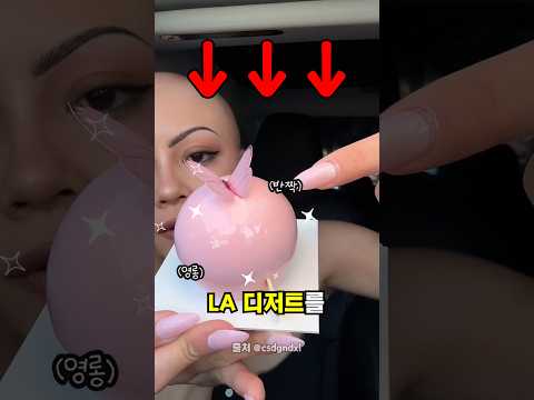 존예 <strong>LA</strong> 디저트 다 먹어봄