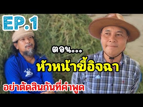 ละครสั้นอย่าตัดสินกันที่คำพูด