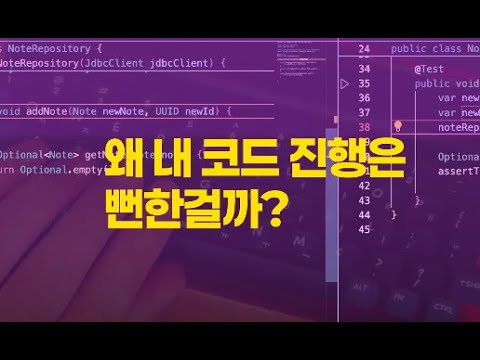 왜 내 코드 진행은 뻔한걸까?(스프링 개발자용)