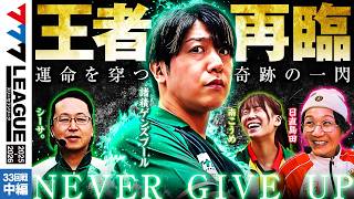 【777リーグ3rd】実戦バトル 第33回戦 (2/3) - 777.LEAGUE3rd【スリーセブンリーグ3rd】[シーサ。/日直島田/南