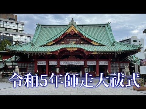 江戸総鎮守 神田明神 公式チャンネル -KANDAMYOUJIN- がライブ配信中！