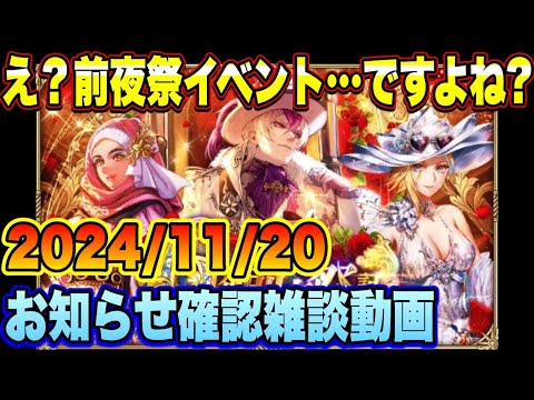 【ロマサガRS】え？前夜祭でこのボリューム   ？「6周年前夜祭記念」 お知らせ確認雑談動画ｲｸｿﾞｰ