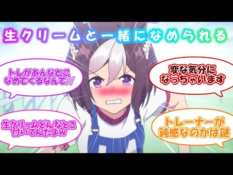 トレーナーさんそんなとこ舐めないで（照）！？【ウマ娘プリティーダービー】