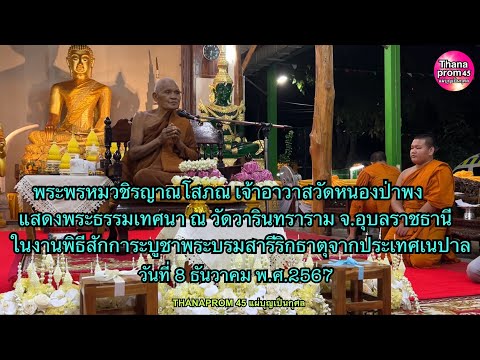 พระพรหมวชิรญาณโสภณเจ้าอาวาสวั