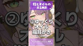 耳がとろける…指とオイルで耳かきする音🎧ASMR Oil Finger Ear Cleaning