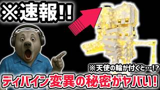 【速報】ブレインロットを盗む最新リーク情報！大型アプデ「ディバイン変異」の秘密がマジでヤバい…！※さらにトレードマシンの追加情報も！【AIモ