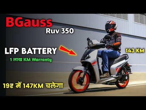 ⚡ BGauss Ruv 350 Electric Scooter | 1 लाख KM Warranty  |LFP Battery EV | ride with mayur