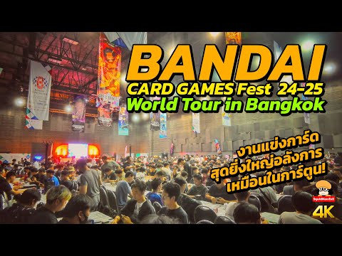 สุดยอดอลังการงานแข่งการ์ดเกมB