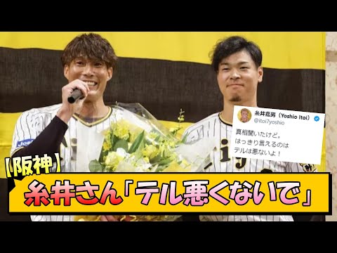 【阪神】糸井さん「テル悪くないで」【なんJ/2ch/5ch/ネット 反応 まとめ/阪神タイガース/岡田監督/佐藤輝明】