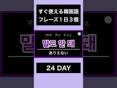 すぐ使えて便利!短い韓国語フレーズ|24DAY