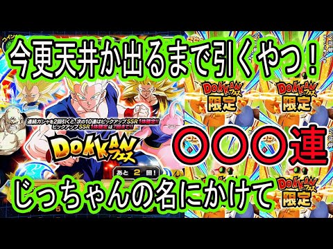 【ドッカンバトル】グローバルEＸ弾悟飯トリオガシャやっぱ天井まで引きます！今更ながら引いていくやーつ！○○○連！