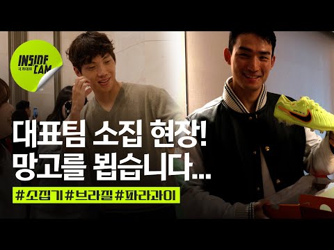 망고!!! 망고!!!!! 추석과 함께 시작된 제철 맞은 국가대표팀 소집기 Part.1 | 10월 친선 EP.1