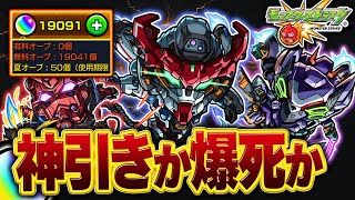 【オーブ19000個↑🔴】最終日は超絶神引き出来ると噂・・・？🔥沖縄旅行の動画や画像も流しつつ新イベ降臨運極作ろう～！【#Vtuber 】　