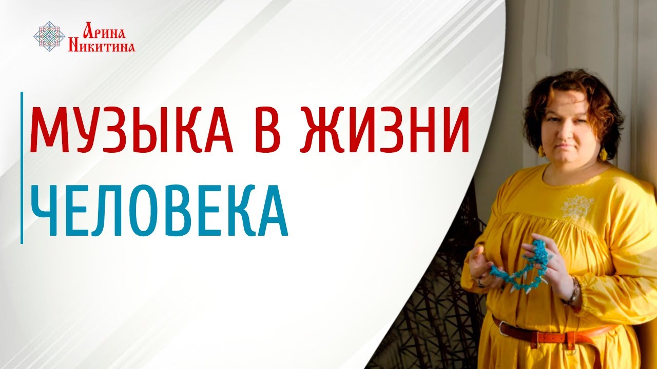 Официальный сайт Арины Никитиной | Славянская культура