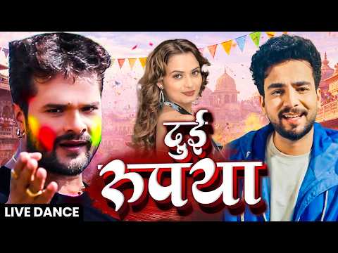 Live Dance​ | दुई रूपया | Khesari​ Lal Yadav X Elvish Yadav | Dui Rupya | Bhojpuri Holi Song