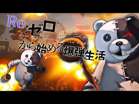 ボンボン認知０から始める爆弾生活　認知Pt4576～【第五人格】