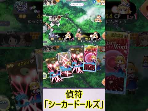 【東方LostWord】ゆっくりアリスとL1アリスの全スペカ比較動画