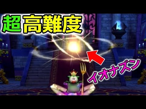 【ドラクエウォーク】超高難度 攻略！やっぱレンジャーゲーだわ、、まさかのイオナズン！