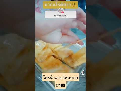 Vlog🧋:กินโรตรีคั้บของกายโรตีช