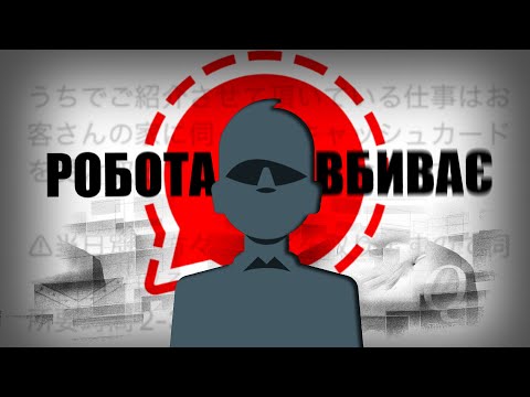 Як мафія змушує тебе ЗНИКНУТИ