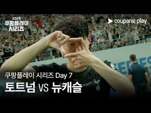 현장 스케치 Day 7ㅣ2025 쿠팡플레이 시리즈