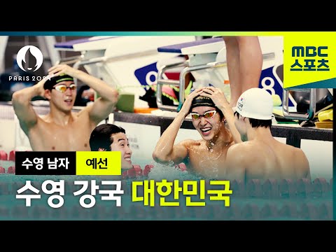 한국 수영 최초 접영 200m 준결승 · 계영 4x200m 결승 [수영 남자 예선]