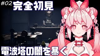 【ホラー】幼いころに感じた恐怖をテーマにした『リトルナイトメア2』完全初見プレイ！#2 【Vtuber/流氷リオネ】